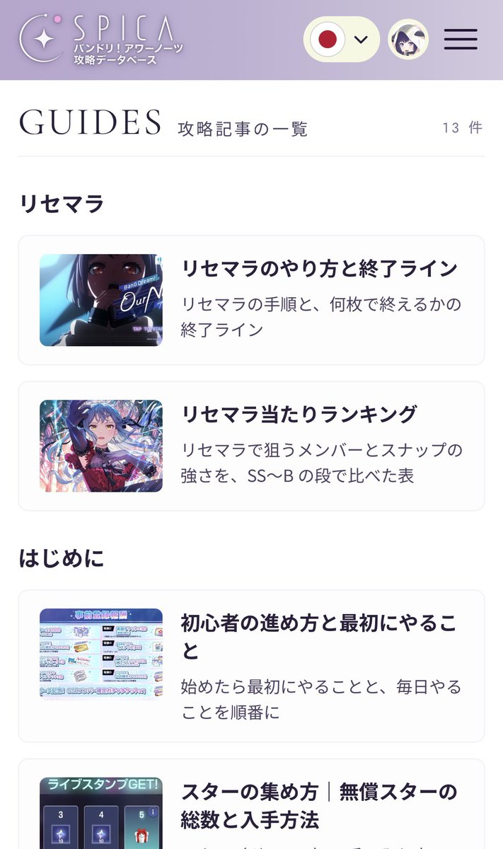 rinnesomo's tweet photo. アワーノーツ攻略サイトに以下を追加しました。

・キャラクター詳細ページ
・テーマキャラ選択機能
・攻略記事13件

▼サイトURLはリプ欄へ

#アワーノーツ #バンドリ https://t.co/hwhbXTczDZ