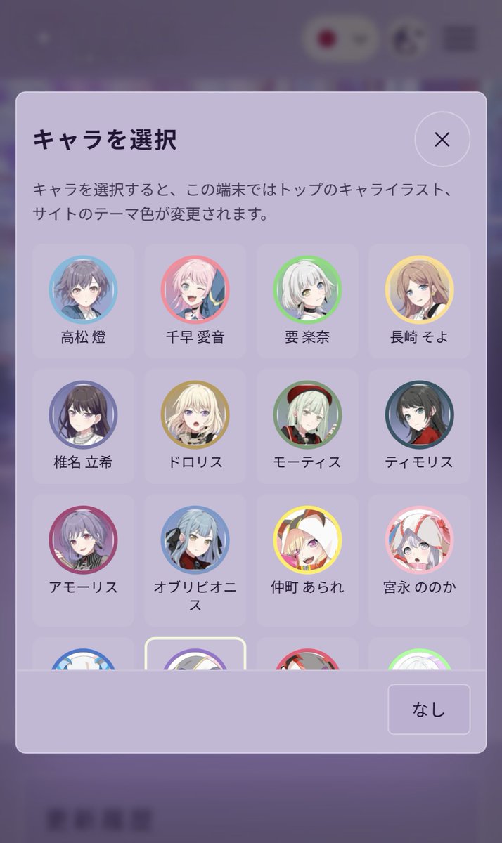 rinnesomo's tweet photo. アワーノーツ攻略サイトに以下を追加しました。

・キャラクター詳細ページ
・テーマキャラ選択機能
・攻略記事13件

▼サイトURLはリプ欄へ

#アワーノーツ #バンドリ https://t.co/hwhbXTczDZ