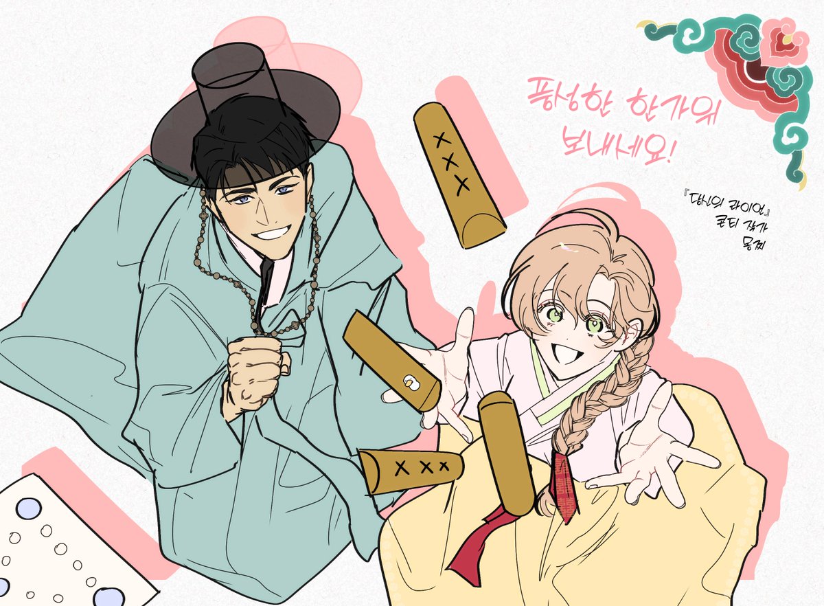 mongzzee_toon's tweet photo. 행복한 추석 보내세요🥰 

▼ 작품 보러가기  ▼

《당신의 라이언》 https://t.co/IY3wHNC4ag
《헤르몬트 공작의 남자 정부》 https://t.co/6dYfkYUd0k https://t.co/XK7YRTYZne