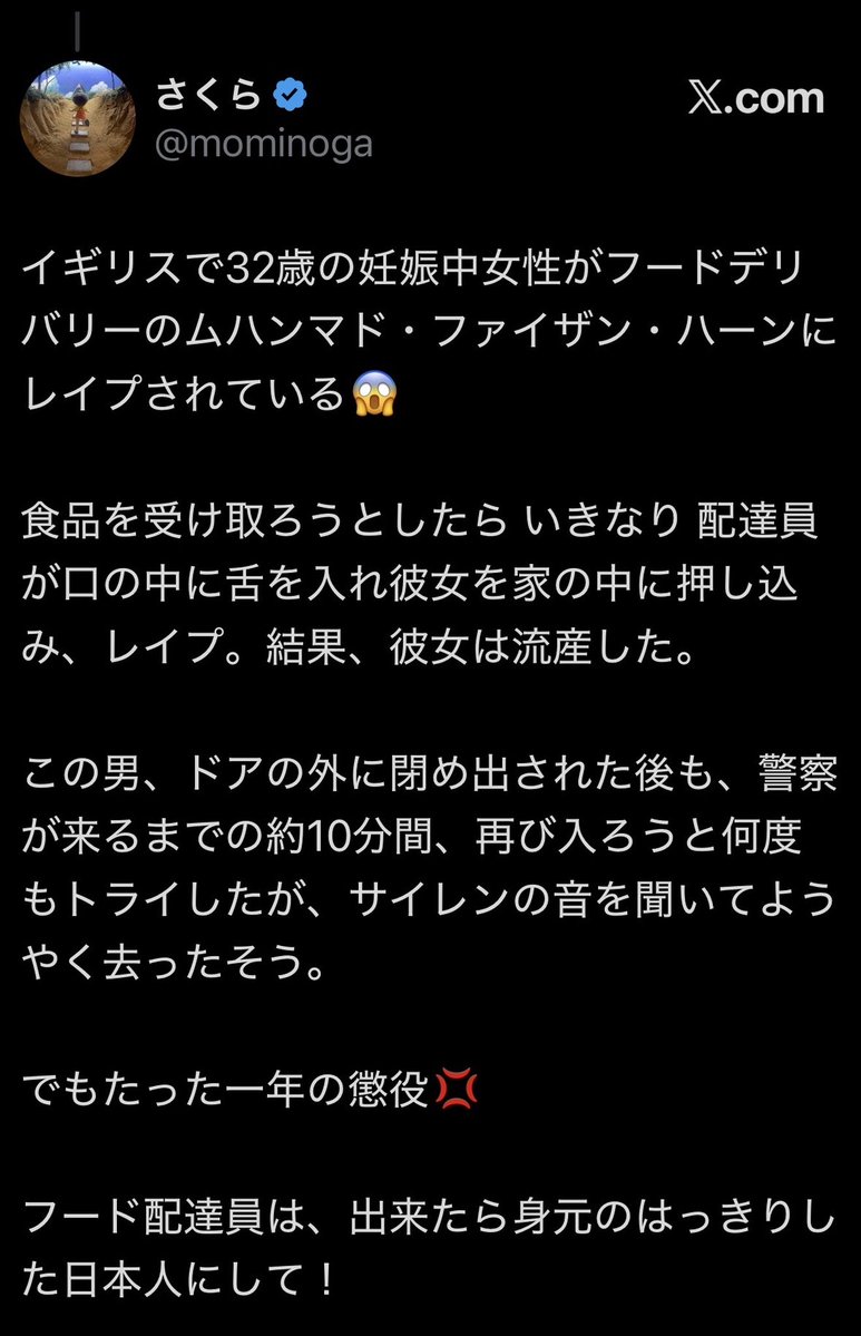 mominoga's tweet photo. フードデリバリーで小学生の子にわいせつなことをしたウズベキスタン人は不正就労だろう。

過去にも出前館などで、就労資格のない外国人（ウズベキスタン国籍の人を含む）に日本人名義のアカウントを貸し出していた事件が摘発されている。

このイギリスのフードデリバリーのレイプ男（名前からしてパキスタン人が濃厚）もアカウントをレンタルして働いていた。
彼のフードデリバリー会社には、児童グルーミング前科者と強姦前科者がレンタルアカウントで働いている、という内部告発もあった（この男ではなく別人らしい）

正規の身元確認をすり抜けて、誰でも客の家のドアまで行ける抜け穴を放置せず、フードデリバリー会社側は、顔認証の徹底と他人アカウントでの配達を黙認するな！