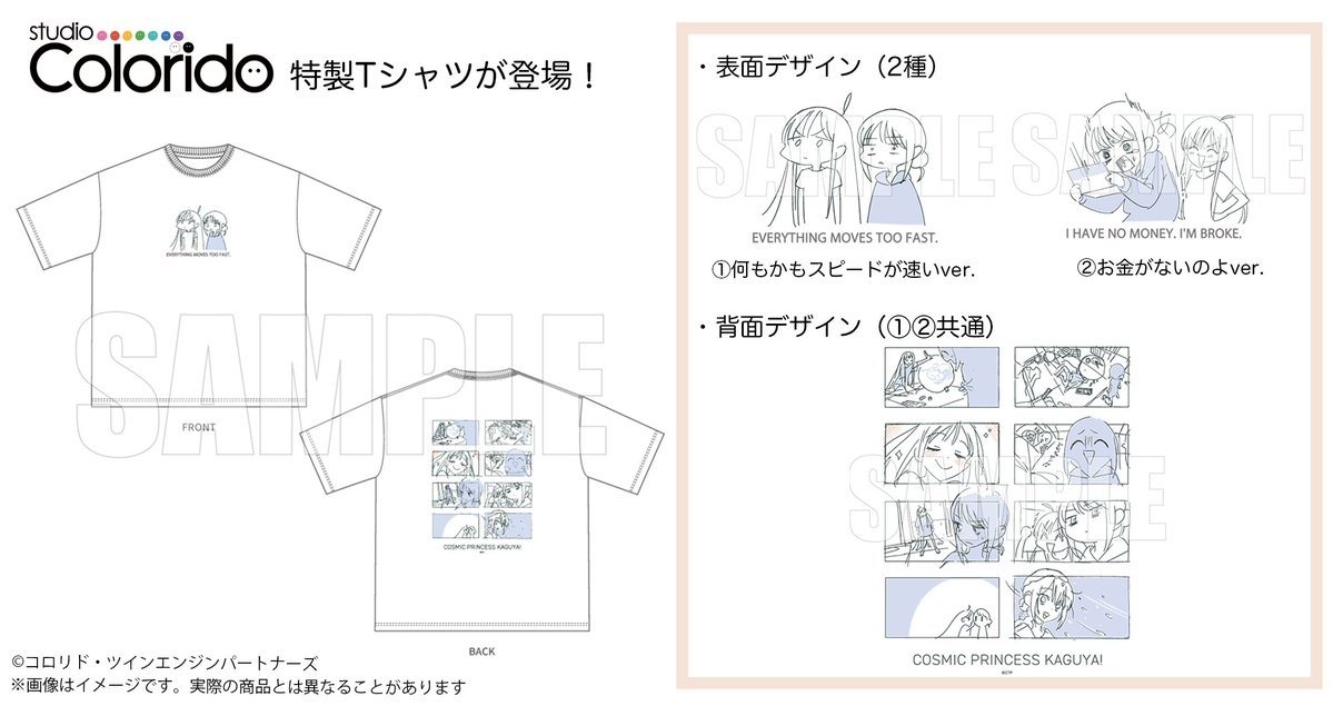 studiocolorido's tweet photo. 【スタジオコロリド特製】
現実キャラクターデザイン・永江彰浩のイラストをデザインしたTシャツの発売が決定！

オフィシャルストアにて10/9(金)より予約販売を開始します！
さらに、10/17(土)・18(日)のマチ★アソビでもご購入いただけます！

詳細はリプライへ↓ https://t.co/IcsfFe3Yei