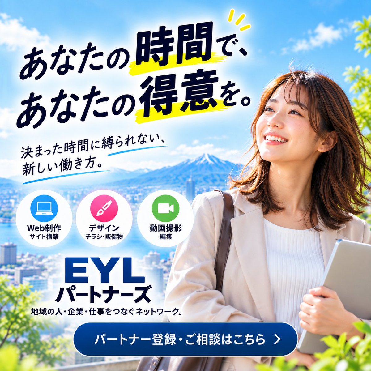 eyl_dx's tweet photo. あなたの時間で、あなたの得意を。

本業があってもいい。
自分の事業を続けながらでもいい。

EYLパートナーズは、業務委託を基本としたネットワーク。

生活や仕事に合わせて、自分の得意を活かしませんか？

小さいからこそ、つながる。

📩 パートナーご相談はDMへ

#EYLパートナーズ #業務委託 https://t.co/ojJaDTL9bQ