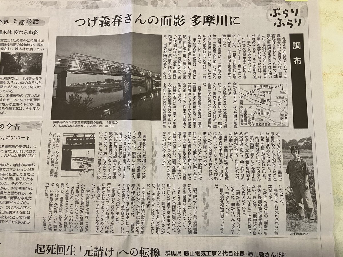 chukahachiman's tweet photo. 毎度ありがとうございます😊
9月15日付け朝日新聞につげ義春先生の記事が掲載されました。
その昔、先生は旧八幡の木造アパートの2階から水木先生のスタジオに通っていました。
ねじ式発表の際は、お店にガロが置いてあった記憶があります。 https://t.co/RvwqtKFlpD