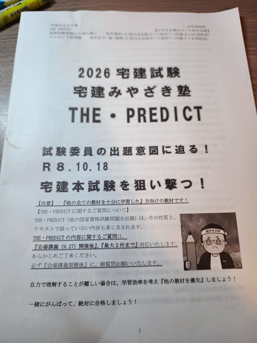 YukaYoshida9's tweet photo. 今日はこれやってから吉野塾さんの模試やって年度別過去問R6やります。見直しテキスト確認は明日にやります
めっちゃムズいんやけどコメカミ破裂しそう  #みやざき塾  #宅建 https://t.co/vJKKhCKeW3