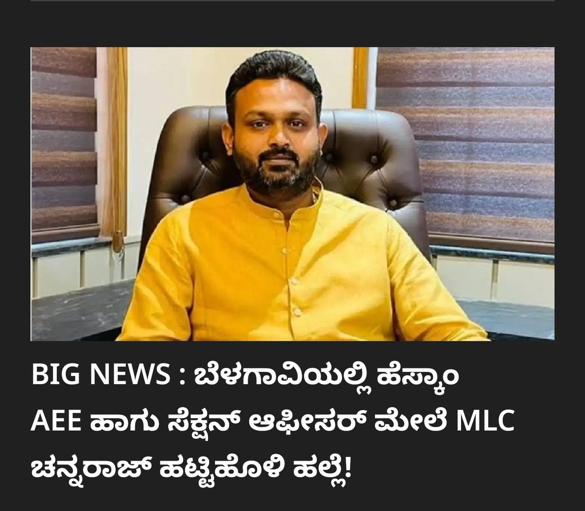 Oceaniic33's tweet photo. 📍 Belagavi

Congress MLC Channaraj Hattiholi brother of Lakhsmi Hebbalkar has been accused of calling HESCOM AEE Deepak and Section Officer Raj to his residence and assaulting them after they cut off power to Lakshmi Stone crusher in Tarihal, owned by MLC's close associate Pramod Jadhav, over an unpaid bill of ₹77,360.