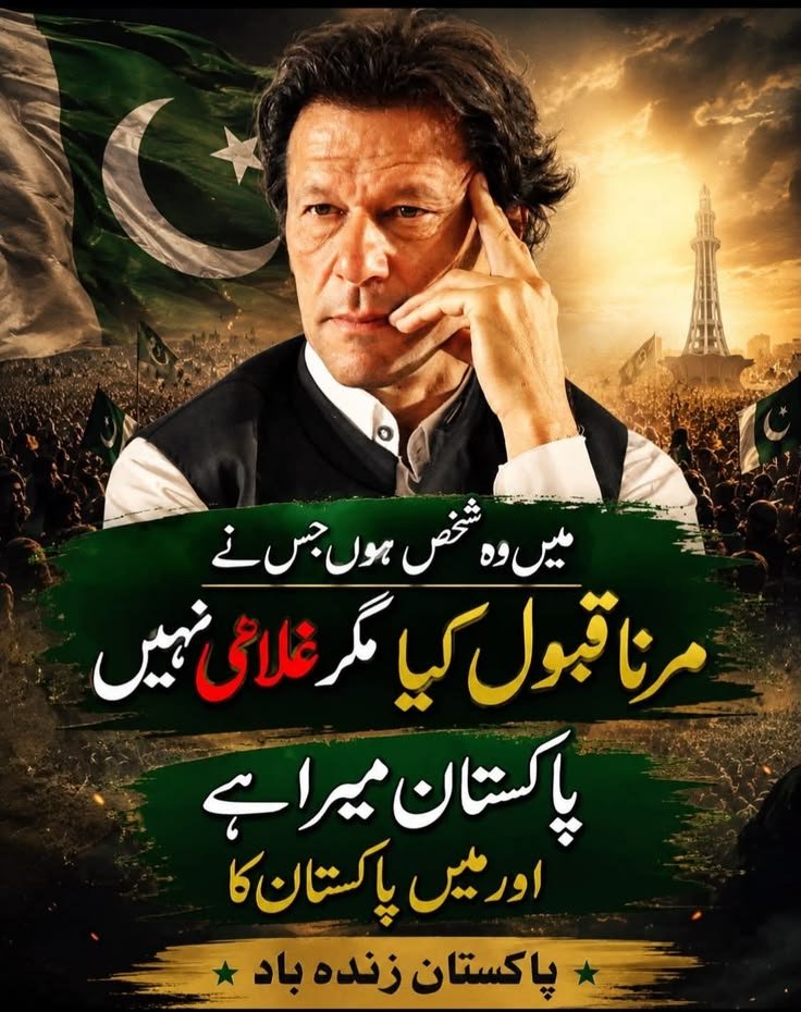 Anmol_Hiya's tweet photo. The demand is simple: justice, fairness, and the rule of law. #نکلو_ڈٹ_جاؤ_خان_کیطرح https://t.co/0RhviUJT6Z