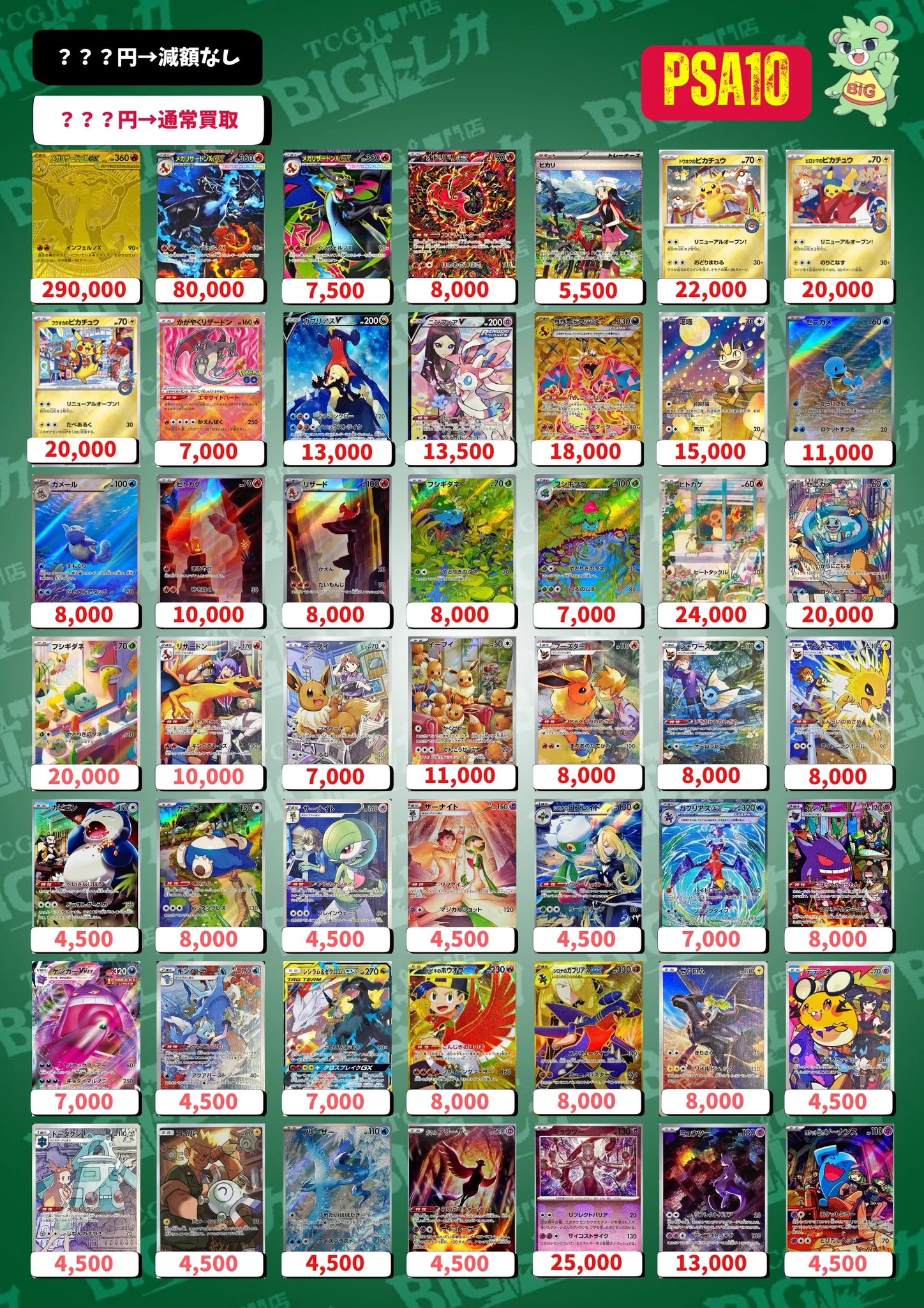 BIGトレカ郵送買取 on X: 