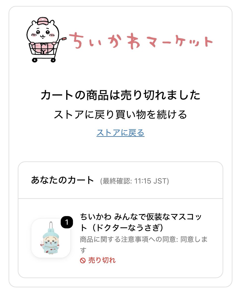 U3gi9's tweet photo. ちいかわマーケット敗北してしまった......
今まで普通にログインできてたのに、11時にプルャさんカートに入れた途端 ロボットの認証と再ログインを求められて、急いでもう一回カートに入れたら売り切れてた...そりゃそうだよなぁ。すっごい時間ロスだったし！
ずっと楽しみにしてたのに！😭 https://t.co/OHY92oDOCE