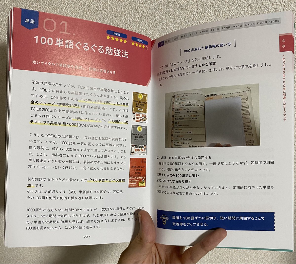 bokitoeic's tweet photo. 『英単語をなかなか覚えられない人』は全員、この本の勉強法真似してみて。全部を1周するんじゃなくて、100単語に区切ってグルグル周回する。何度も同じ単語に出会うから、嫌でも覚えられてしまう裏技。マジで挫折しないし、モチベも保てる。このやり方でやったら爆速で1000単語暗記できてTOEIC400点から965点まで上がった。騙されたと思って一度試してみてほしい。