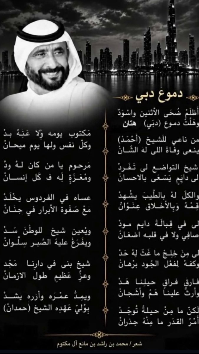 alnfaf's tweet photo. اللهم اغفر له وارحمه الشيخ
#احمد_بن_راشد_آل_مكتوم https://t.co/Gy0cwpyq1I