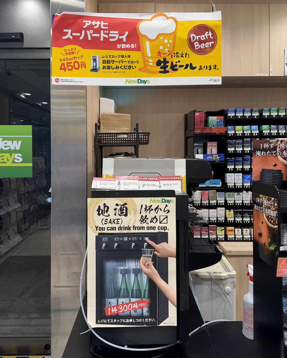 erico_senbero's tweet photo. JR上野駅の公園口改札外にあるニューデイズ
自動サーバーで注ぐ生ビール（450円）や刈穂などの地酒4種（300円）が楽しめます！
さすが飲兵衛の街 https://t.co/hbMXnqiDZZ