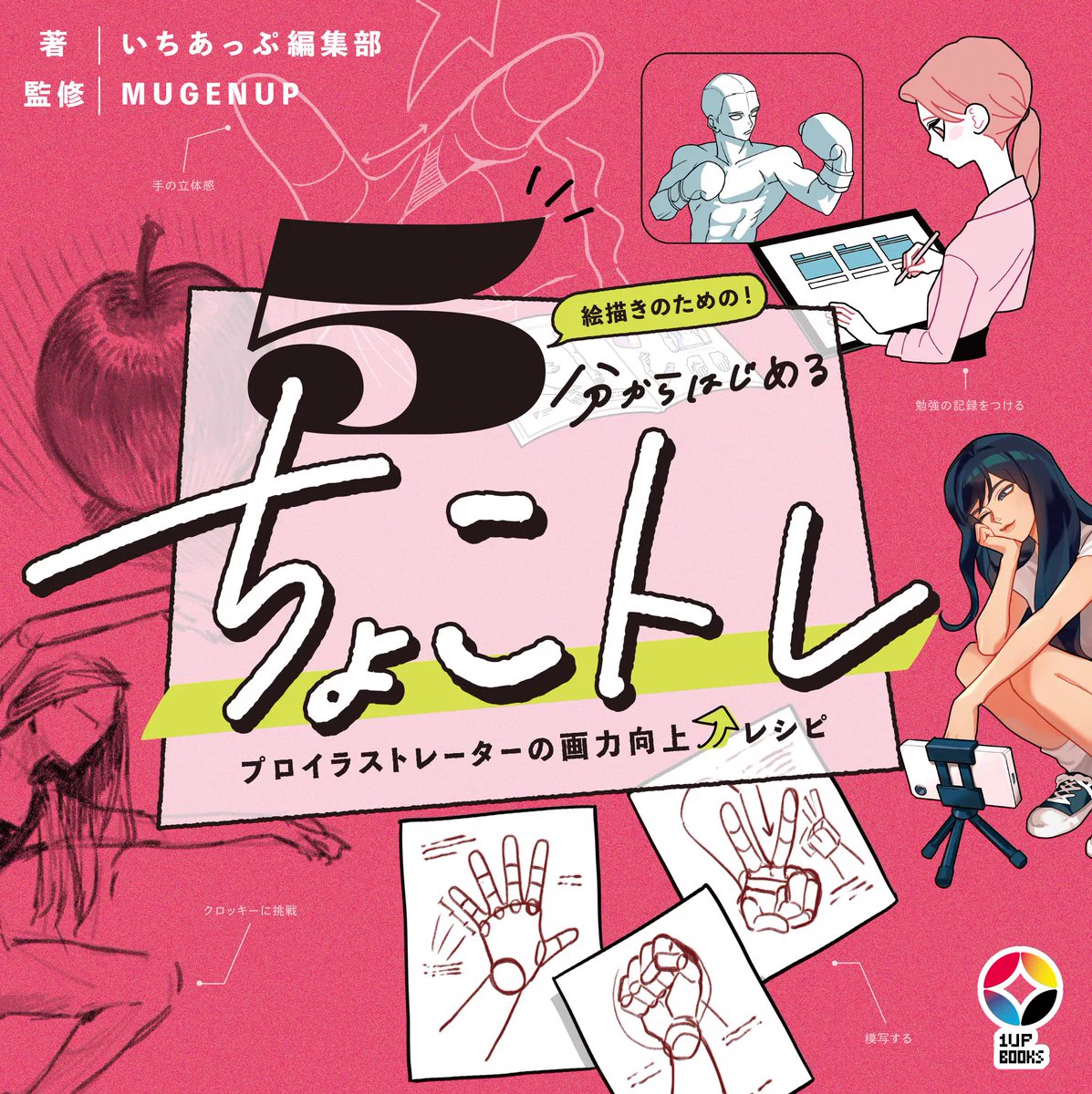 いちあっぷ by MUGENUP（クリエイティブ制作会社）『エンタマッ！』10
