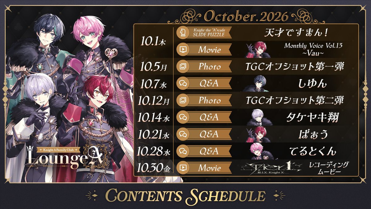 Info_KnightX_FC's tweet photo. ♣︎•♠︎•━━━━

　𝟐𝟎𝟐𝟔.𝟏𝟎
　𝐂𝐎𝐍𝐓𝐄𝐍𝐓𝐒 𝐒𝐂𝐇𝐄𝐃𝐔𝐋𝐄

　　　　　　　━━━━•♦︎•♥︎

10月の更新スケジュールを大公開⚔️
更新をお楽しみに！

▼詳しくはこちら
https://t.co/rHNN3Tz3DQ

#KnightX
#LoungeA https://t.co/LkFxD3j7LK