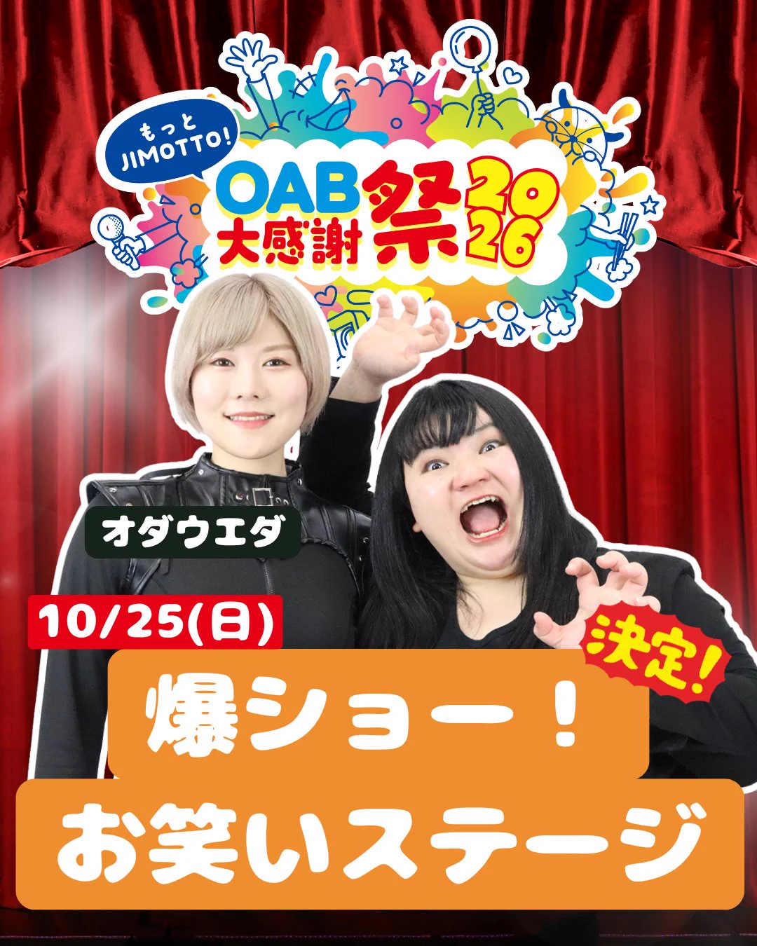お笑い・バラエティ Taikan OAB大分朝日放送【公式】 on X: 