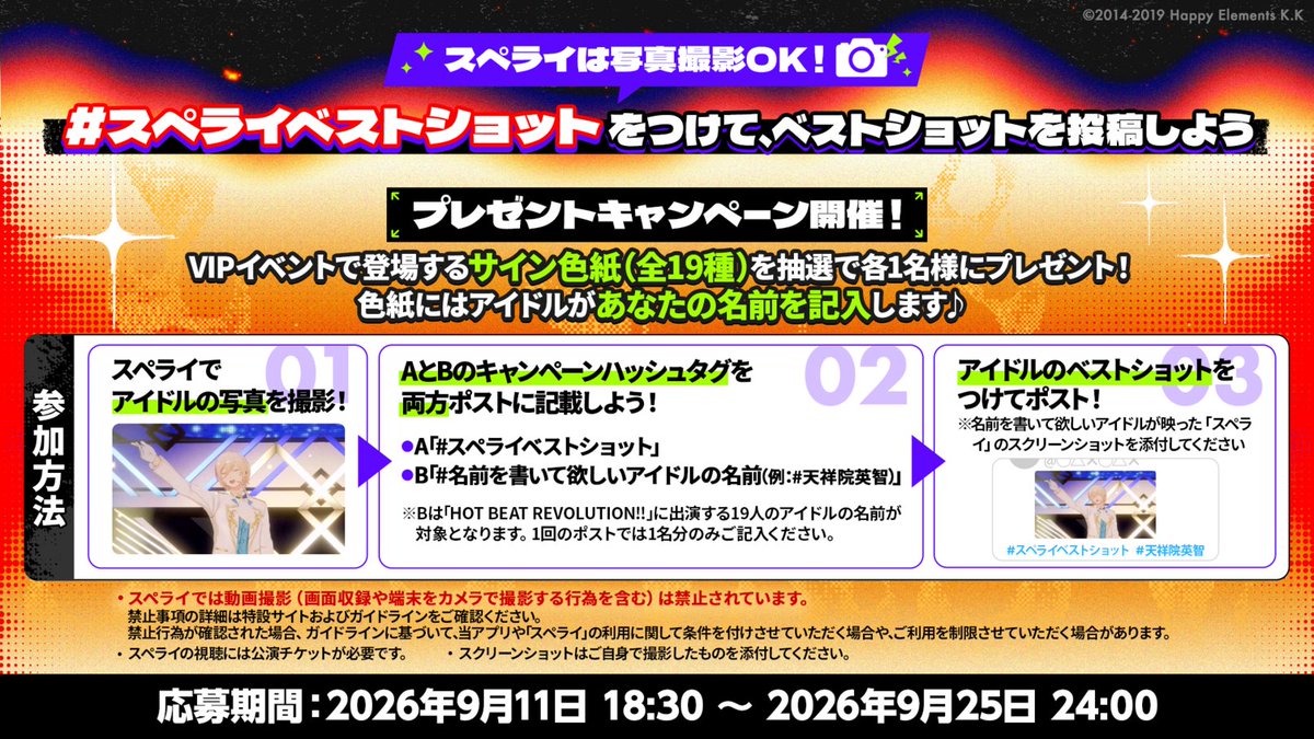 ensemble_stars's tweet photo. 【お知らせ】

『スペライ』のアーカイブ視聴は【本日23:59】に終了します⚠️

#スペライベストショット キャンペーンも開催中❗️
🅰️ #スペライベストショット
🅱️ # アイドルの名前
両方のハッシュタグを付けて投稿するとプレゼントキャンペーンに応募できます♪

#あんスタ #スペライ https://t.co/YroEjOHUJw