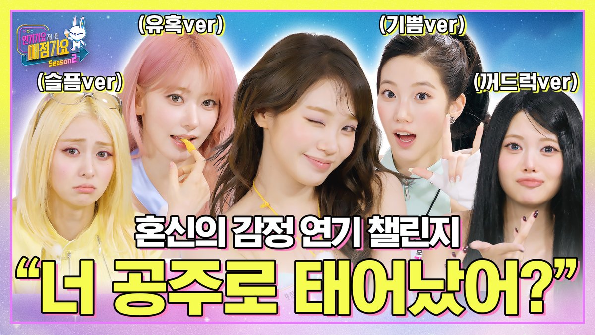 kpop_sbs's tweet photo. 표정 연기의 권위자, 르세라핌 "너 공주로 태어났어?" 챌린지 (기쁨😆 슬픔😭 꺼드럭🤨 유혹😘ver.) #인기가요끝나면매점가요2 EP.17 #LE_SSERAFIM

⭐최초 공개⭐26. 09. 25 19:00 (KST)

📌https://t.co/QfCikrFNGO

#SBS #인기가요 
#인기가요끝나면매점가요2 #매점가요2
#LE_SSERAFIM #르세라핌 @le_sserafim