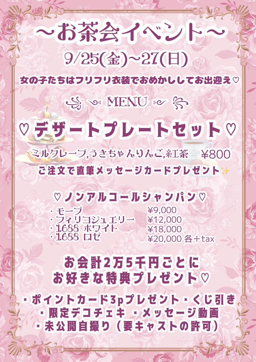 mirror_rouge_'s tweet photo. 19:00~25:00 OPEN🍎
🌟お茶会イベント🌟
本日もたくさんのご来店お待ちしております💖 https://t.co/07Ggpt8tUm
