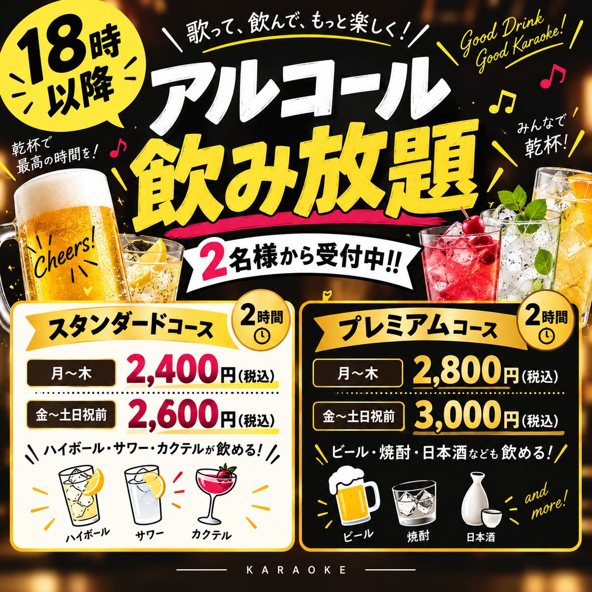 harmotto_'s tweet photo. ＼週末地域最安値クラス／

►アルコール飲み放題🍺
►２時間
►￥２６００／￥３０００
(金、土日、祝前日、祝日)
１８時より2名様から受付中‼️

#アルコール飲み放題 #地域最安値 #週末 #金曜日 #土曜日 #日曜日 #ハーモット武蔵ヶ丘 #カラオケ #スタンダードコース #プレミアムコース #熊本市北区 https://t.co/U1Wfab9Mtb