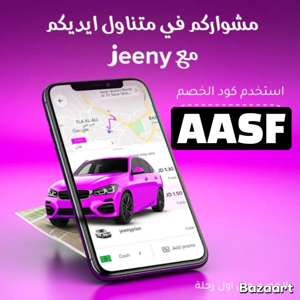 SteffaneArruda's tweet photo. مرحباا 
تحفه اعشق تطبيق جيني كل الخصومات روعه
اسعار حلوه وتخفيضات قوية
وهذا كود خصم جيني الحصري :Ka70 🎀
تطبيق في الخدمة 24 ساعه🏖
جمييييييل🎗🎗

⁧#تطبيقـ_جيني
♥♥ https://t.co/0btUi56Fn6