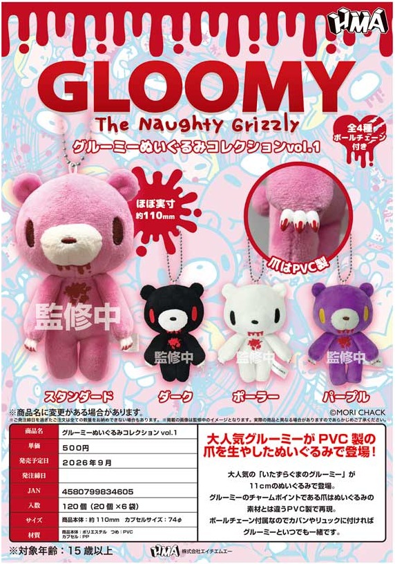 gashapon_news's tweet photo. 【新作情報】グルーミー ぬいぐるみコレクション vol.1
9月入荷予定

各500円（税込）／全4種

#ガチャガチャ #カプセルトイ https://t.co/z6WoSWJGus