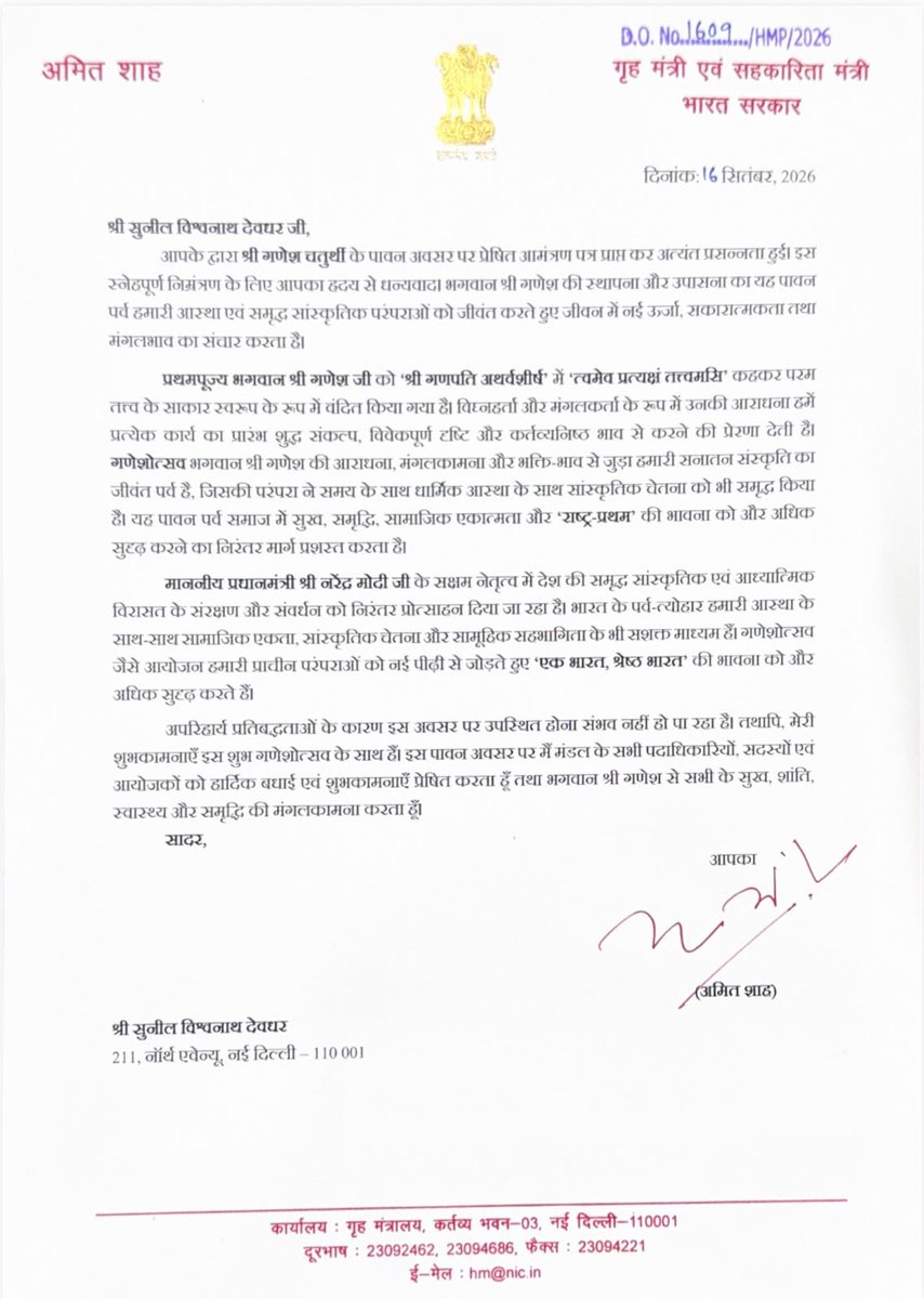 Sunil_Deodhar's tweet photo. आवास पर विराजमान #SamrastaGanesh जी के पावन दर्शन एवं पूजन-अर्चन हेतु अपनी व्यस्तताओं के कारण उपस्थित न हो पाने पर केंद्रीय गृह एवं सहकारिता मंत्री श्री @AmitShah जी ने आत्मीय संदेश एवं मंगलकामनाएं प्रेषित कीं।
उनकी यह आत्मीयता और राष्ट्र प्रथम का भाव ही उनके व्यक्तित्व को विशिष्ट बनाता है; व्यस्तताओं के बीच भी आत्मीय संबंधों और परंपराओं के प्रति उनका सम्मान सदैव प्रेरणादायी है। आपके स्नेहिल संदेश एवं मंगलकामनाओं हेतु हृदय से आभार।
विघ्नहर्ता भगवान श्री गणेश जी की कृपा से आपके जीवन में सदैव यश, सफलता, सुख और मंगल बना रहे।
गणपति बप्पा मोरया! 🙏🚩