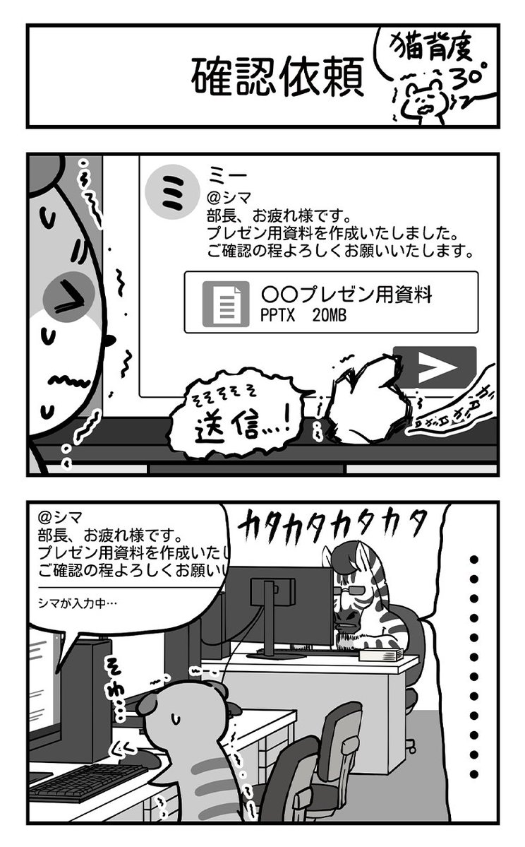 mii_stoop's tweet photo. チャットで上司の長時間の「入力中…」に怯えて待った結果がスタンプ1個だった時の虚しさ。

#仕事やめたい #チャットツール #上司と部下 #ミーはいつでも猫背 https://t.co/DaRAeOAptc