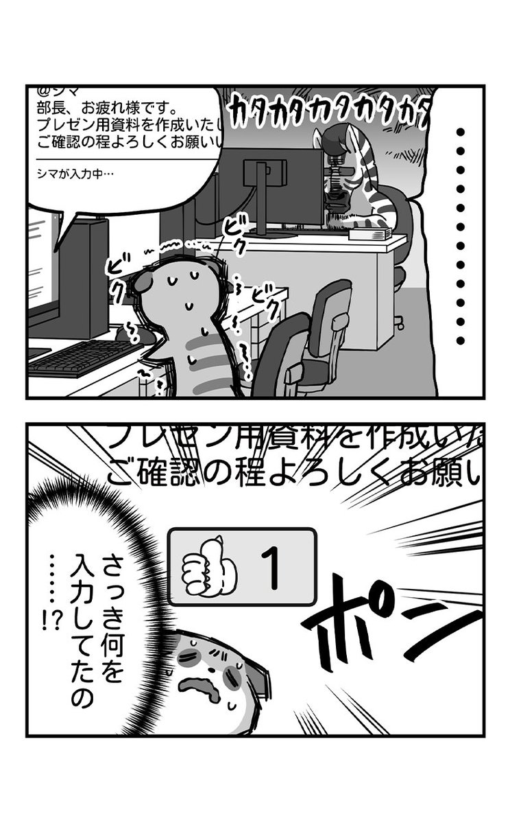 mii_stoop's tweet photo. チャットで上司の長時間の「入力中…」に怯えて待った結果がスタンプ1個だった時の虚しさ。

#仕事やめたい #チャットツール #上司と部下 #ミーはいつでも猫背 https://t.co/DaRAeOAptc