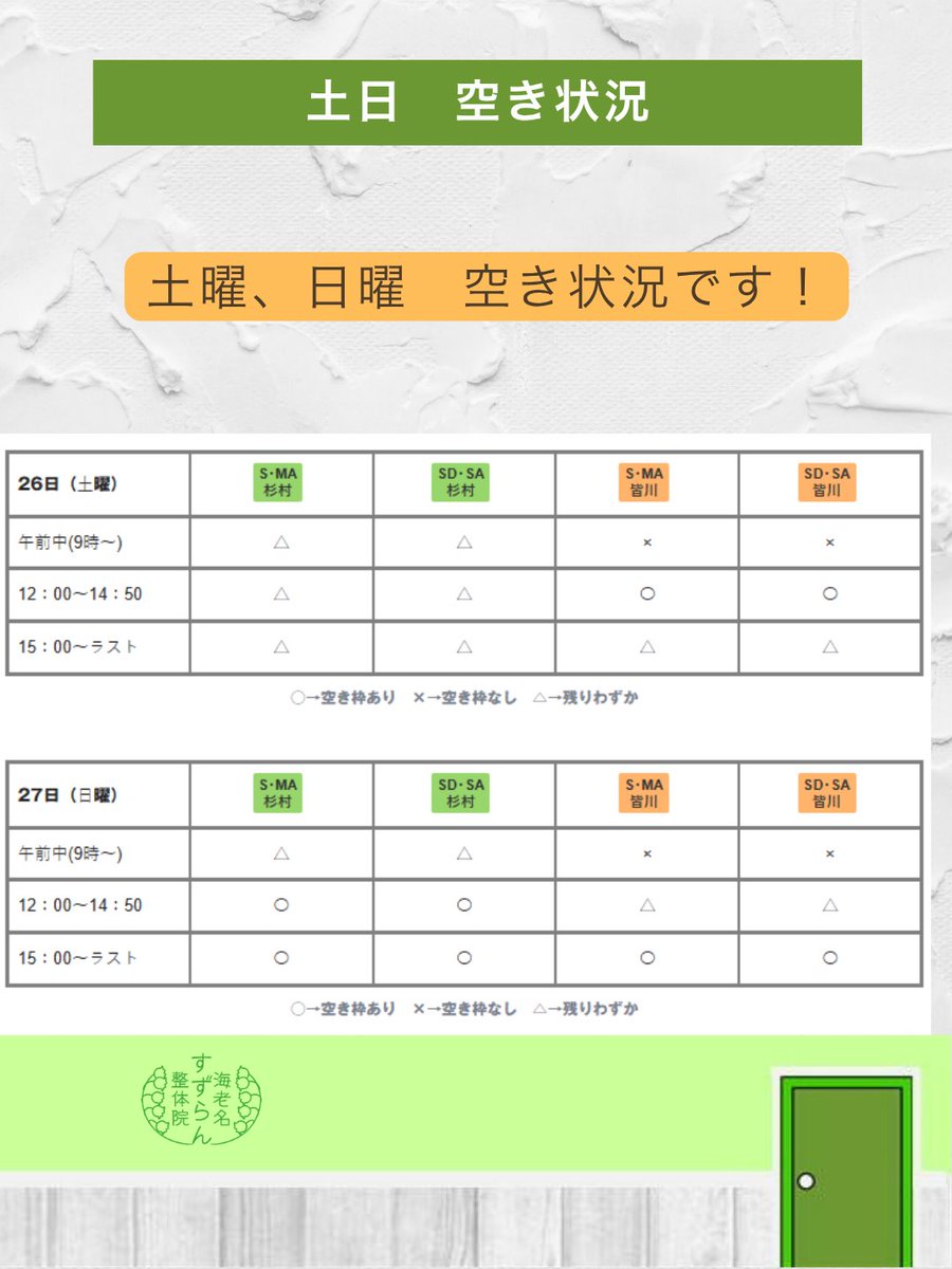 ebinasuzuran's tweet photo. 土日のご予約
今週はご案内できるお時間がチラホラ
ぜひご連絡おまちしておりますね！

#海老名　#海老名整体　#海老名すずらん整体院 https://t.co/Voyhpy4Har