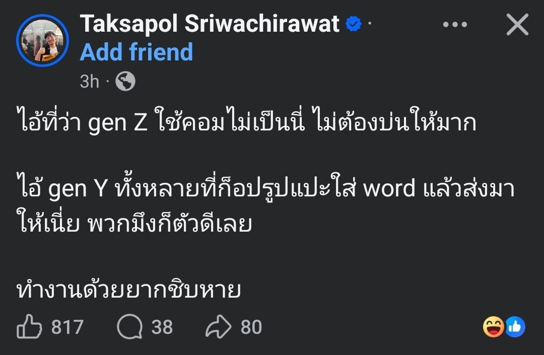 FluffyHavoc's tweet photo. จริง
ยิ่งถ้าทำ graphic ด้วยเชื่อว่าต้องเจอ

1.ส่งไฟลรูปแปะ word
พอบอกให้ส่งเป็น.png
แก้ชื่อไฟล word เป็น.png

2.ขอรูป transparent
ส่งมาเป็นพื้นหลัง transparent ปลอม
ลายตารางพร้อยมาเลย ลบยากกว่าเดิม

3.ส่งรูปต้นฉบับผ่าน Line มา
"ทำไมรูปไม่ชัดเลยอ่ะน้อง"

บางทีมันก็แค่เรื่องของการไม่เข้าใจเทคโนโลยีของอีกยุคนึง เพราะมีสิ่งที่ efficient กว่าเกิดขึ้นมาแล้ว