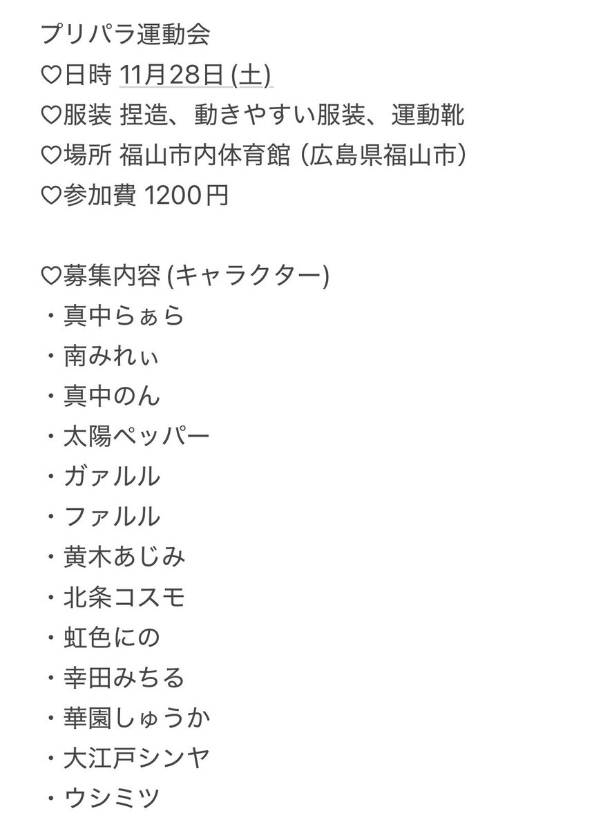 outu_mha's tweet photo. 11月にプリパラ運動会を開催します🎀
FF内外間わず、誰でも参加大歓迎です🍬
参加希望の方は私かぴの（@csllllu）のDMかこちらのリプライ欄にてお願いします🐇
開催場所、参加メンバー等の細かい内容はDMにてお伝えさせていただきます🙇‍♀️

お気軽にお声掛けお待ちしています🎶

#併せ募集 https://t.co/FnYUF7CKFS