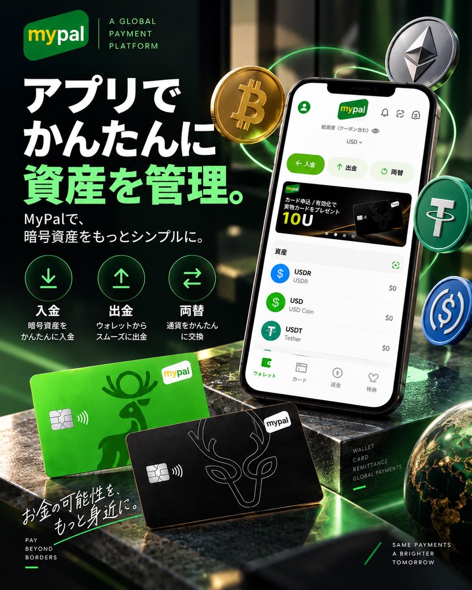 mypaljp's tweet photo. 🟢 MyPal Wallet

MyPalでは
アプリから資産をシンプルに管理。

💰 入金
💸 出金
🔄 両替

Walletを中心に
カードや送金などの機能につなげられる。

「保有する」だけじゃない。
使うためのWalletへ。

#MyPal #Crypto #Web3 https://t.co/O2VucT0X6Z
