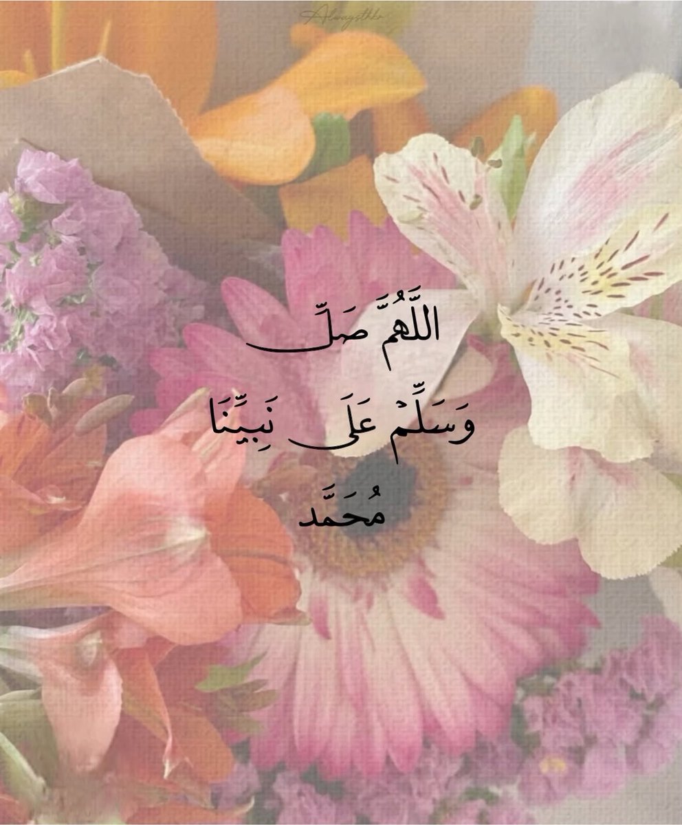 islamiat__'s tweet photo. #اللهم_آمين #يوم_الجمعة #اللهم_صل_وسلم_على_نبينا_םבםבﷺ 🌸 https://t.co/C2XuAqVTeo