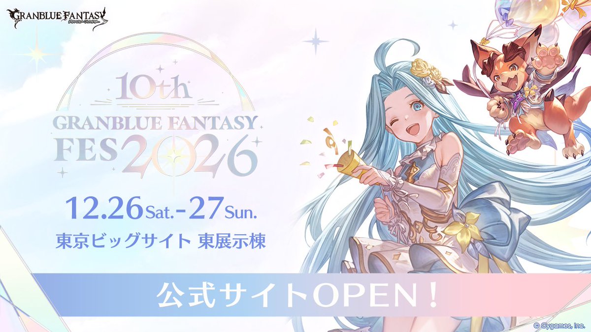 granbluefantasy's tweet photo. 【グランブルーファンタジー】「グラブルフェス2026」の公式サイトがオープン！イベント情報やチケット情報などを公開いたしました！チケット先行抽選受付は明日9/26(土) 12:00より開始予定！公式サイトはこちら ⇒ https://t.co/uVvoI1RO7r #グラブル #グラフェス2026 https://t.co/TcKxDBGXU0