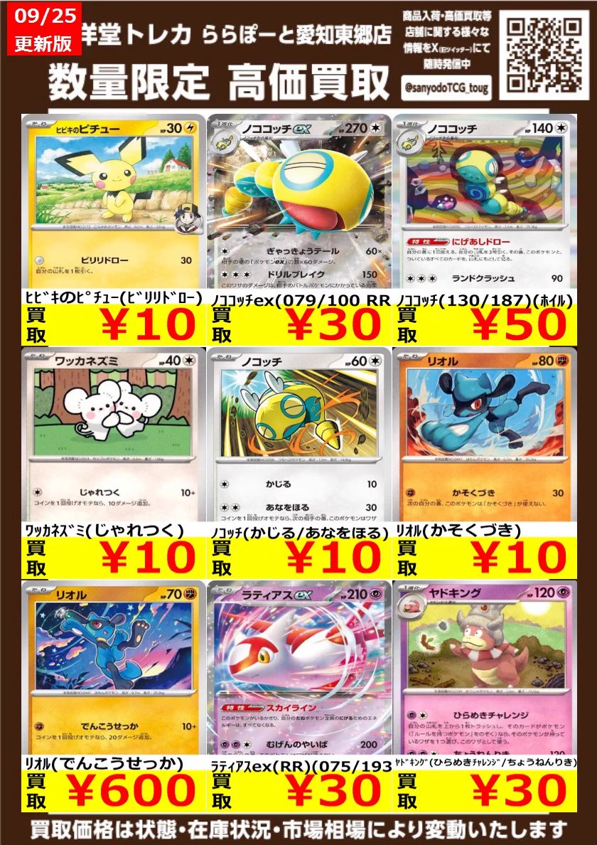 三洋堂トレカ館⭐️ららぽーと愛知東郷店⭐️スタッフ募集中!! on X