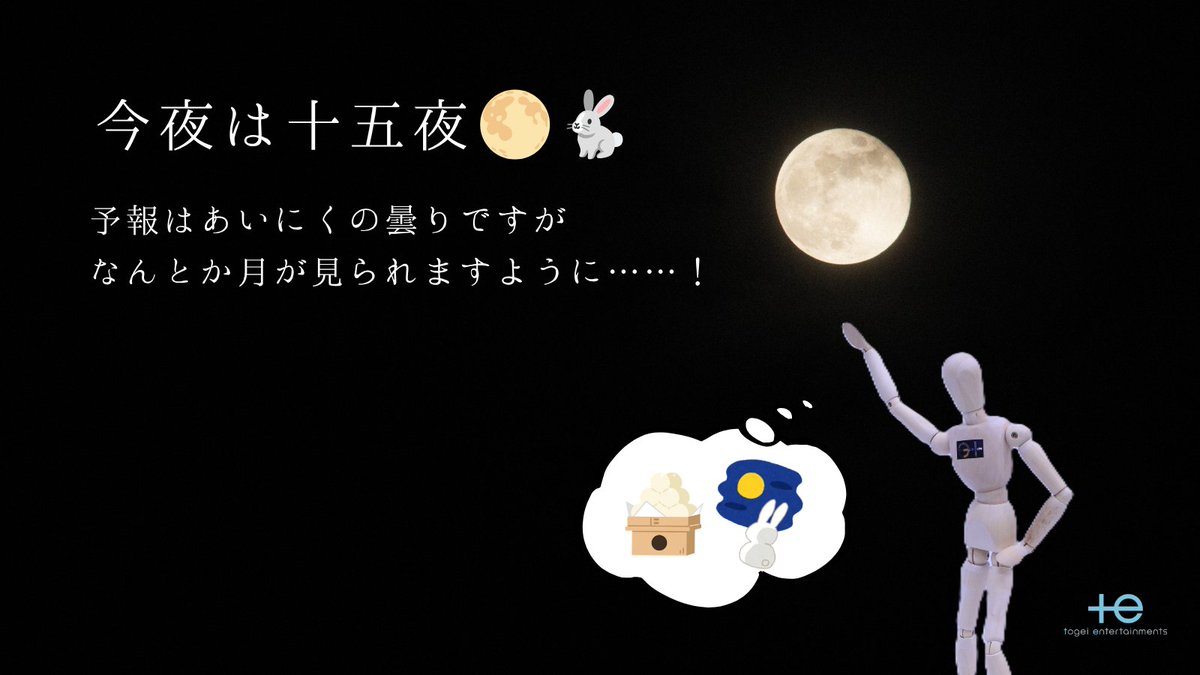 Togei_E's tweet photo. 今夜は十五夜🌕🐰
予報はあいにくの曇りですが
なんとか月が見られますように……！ https://t.co/rkKLnxulZz