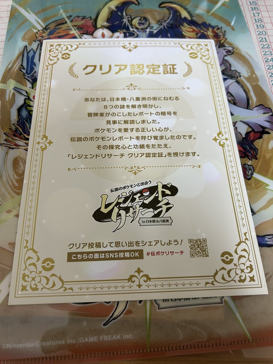 RexPikachu2026's tweet photo. レジェンドリサーチクリアしました！謎解きはなかなか難しくてヒントを参考にしながら解きました😌ポケモン世界を探索しているみたいで楽しかったです😊
 #伝ポケリサーチ https://t.co/i0CcWo4XJE