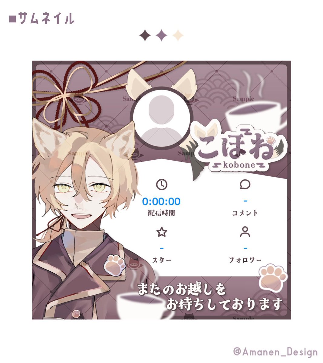 Amanen_Design's tweet photo. commission.⋆𝜗𝜚
￣￣￣￣￣￣￣￣
こぼね(@Ko13one)様

初配信セットを作成しました.ᐟ.ᐟ
デビューおめでとうございます🎉

#有償依頼募集中  #有償依頼
#IRIAMライバーさんと繋がりたい https://t.co/5S61EnUNvc