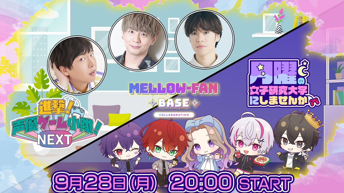 seiyugameshotai's tweet photo. 【mellow-fan BASE 開幕🔥】

進撃！声優ゲーム小隊！NEXT
9月28日(月) 20時 START‼️

今月のゲーム小隊は…
「月曜の女子研究大学にしませんか」とコラボ！

#立花慎之介 様
#木村良平 様
#小野賢章 様

『リズム天国 ミラクルスターズ』に挑戦！！

👇ご視聴はこちら👇
https://t.co/MAukboAtVA https://t.co/Tk82zg0EmF