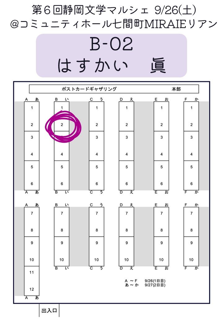 m_hasukai's tweet photo. あと半日！！静マル楽しみすぎる
早く明日になってほしいが、準備が終わらないのでならないでほしい気持ちもある
短編SFです！！！
リプライに書物辞典のリンクつなげます→
#静岡文学マルシェ https://t.co/ccXNwnYSlB