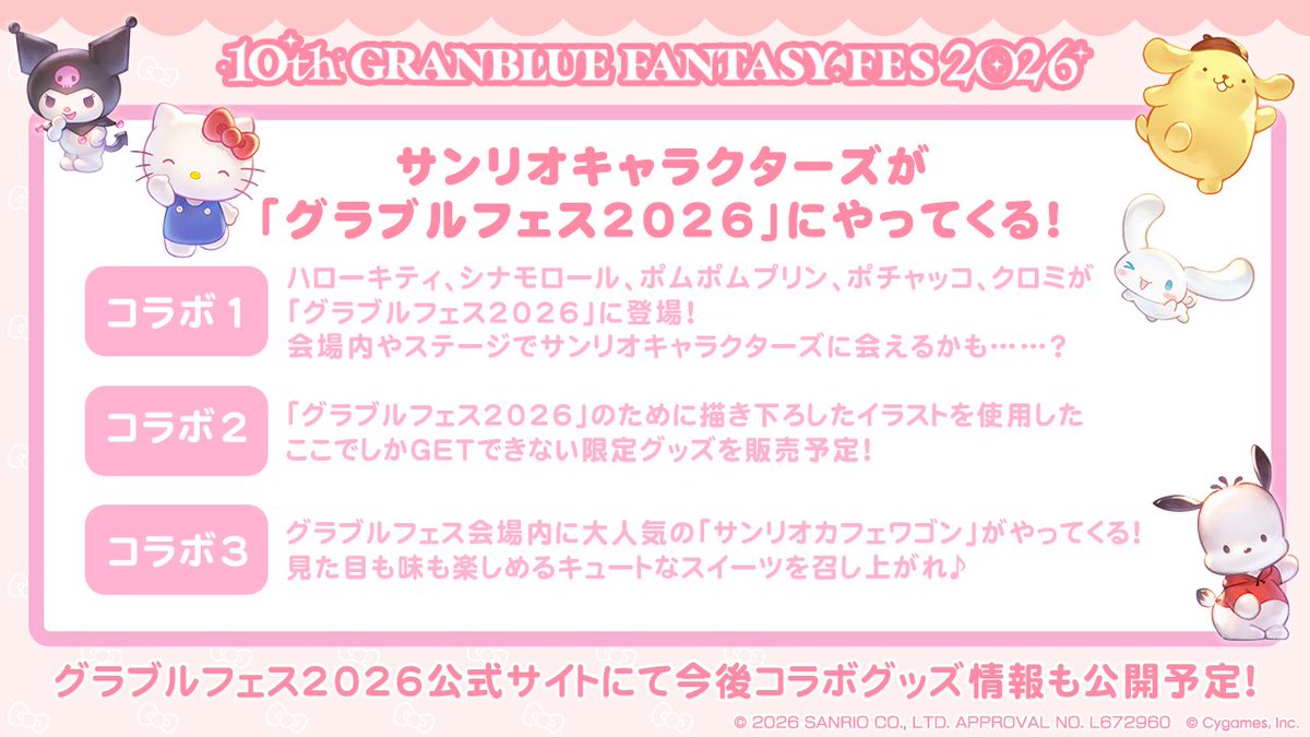 granbluefantasy's tweet photo. 【サンリオキャラクターズ×グラブル】「グラブルフェス2026」にて「サンリオキャラクターズ」とのコラボが決定！サンリオキャラクターズたちが会場内にやってくるほか、コラボグッズやフードも登場！コラボグッズは今後公開予定！詳しくは ⇒ https://t.co/uVvoI1RO7r #グラブル #グラフェス2026 https://t.co/L4kPPdw0gb