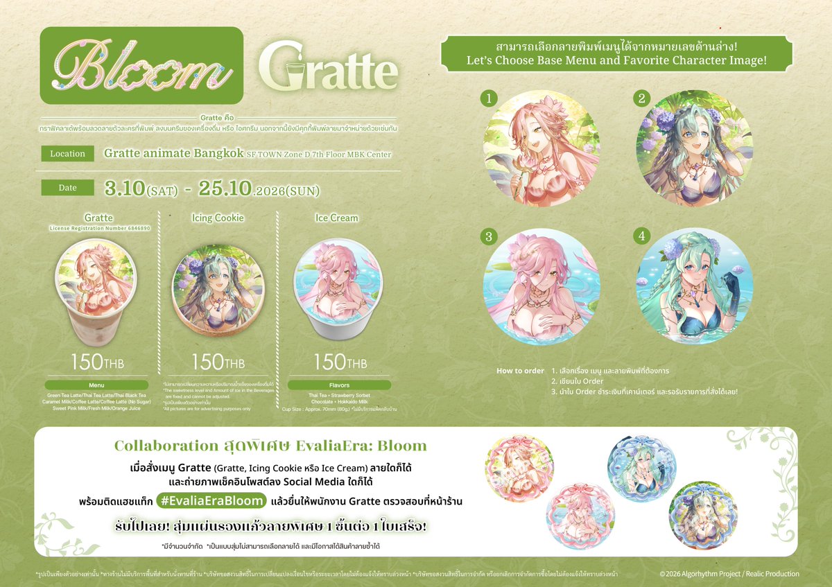 animatebkk_grt's tweet photo. ୭⊹‿︵⊱⋆⊰‿⊱⋆⊰︵‿⊹୧
🪷เตรียมพบกับ BLOOM x Gratte🪻
คอลแลบจากสองสาว Evalia &amp; Era
୭⊹‿︵⊱⋆⊰‿⊱⋆⊰︵‿⊹୧

📅3 ต.ค. - 25 ต.ค.

มาพร้อมลายพิมพ์ 4 แบบให้เลือกสั่งได้ทั้งกรัตเต้ คุกกี้และไอศกรีม
พร้อมแคมเปญแจกแผ่นรองแก้ว และยังมีสินค้าที่ระลึกด้วย✨

#EvaliaEraBloom https://t.co/JX2I3OiuJT