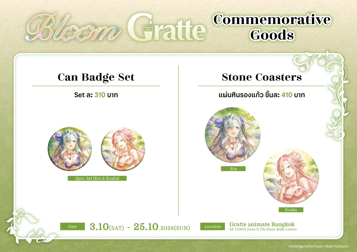 animatebkk_grt's tweet photo. ୭⊹‿︵⊱⋆⊰‿⊱⋆⊰︵‿⊹୧
🪷เตรียมพบกับ BLOOM x Gratte🪻
คอลแลบจากสองสาว Evalia &amp; Era
୭⊹‿︵⊱⋆⊰‿⊱⋆⊰︵‿⊹୧

📅3 ต.ค. - 25 ต.ค.

มาพร้อมลายพิมพ์ 4 แบบให้เลือกสั่งได้ทั้งกรัตเต้ คุกกี้และไอศกรีม
พร้อมแคมเปญแจกแผ่นรองแก้ว และยังมีสินค้าที่ระลึกด้วย✨

#EvaliaEraBloom https://t.co/JX2I3OiuJT