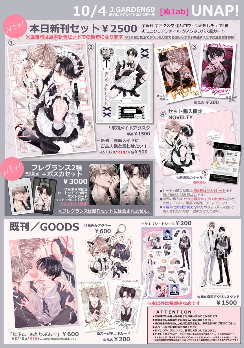 unaaaap's tweet photo. ＼⋱🐺 10/4 J庭60お品書きです🐰⋰／

🩷ぬ01ab【UNAP！】
⚠️基本新刊セット販売です。購入制限【4セット】

詳細や注意書きを記載してますので、ご一読下さい！
情報はリプ欄に追記していきます🔻
#J庭60 #創作BL https://t.co/ECXNVZ3eAE