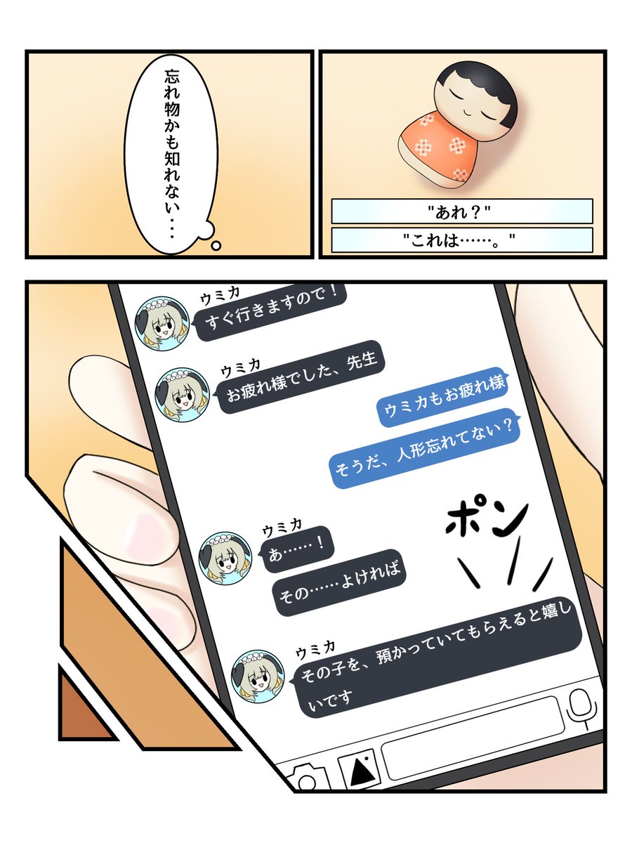 rumraisin_oishi's tweet photo. シルバーウイーク明けのお仕事お疲れ様です！
お休みなかった方は本当にお疲れ様です！！！

これはペアのお祭り人形の片方を渡すウミカ

愛用品実装1周年おめでとう！(昨日) https://t.co/gbBjUEGzYf