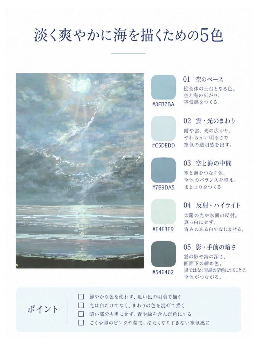ito_asa_'s tweet photo. 私の絵のカラーパレットをまとめたので、ぜひご参考にどうぞ🌟

グレーも混ぜつつ、淡い色調で塗るよう心がけています。暖色、寒色を織り交ぜてあげると構図がくっきり描けると思います💫 https://t.co/o4ikLFdbYK