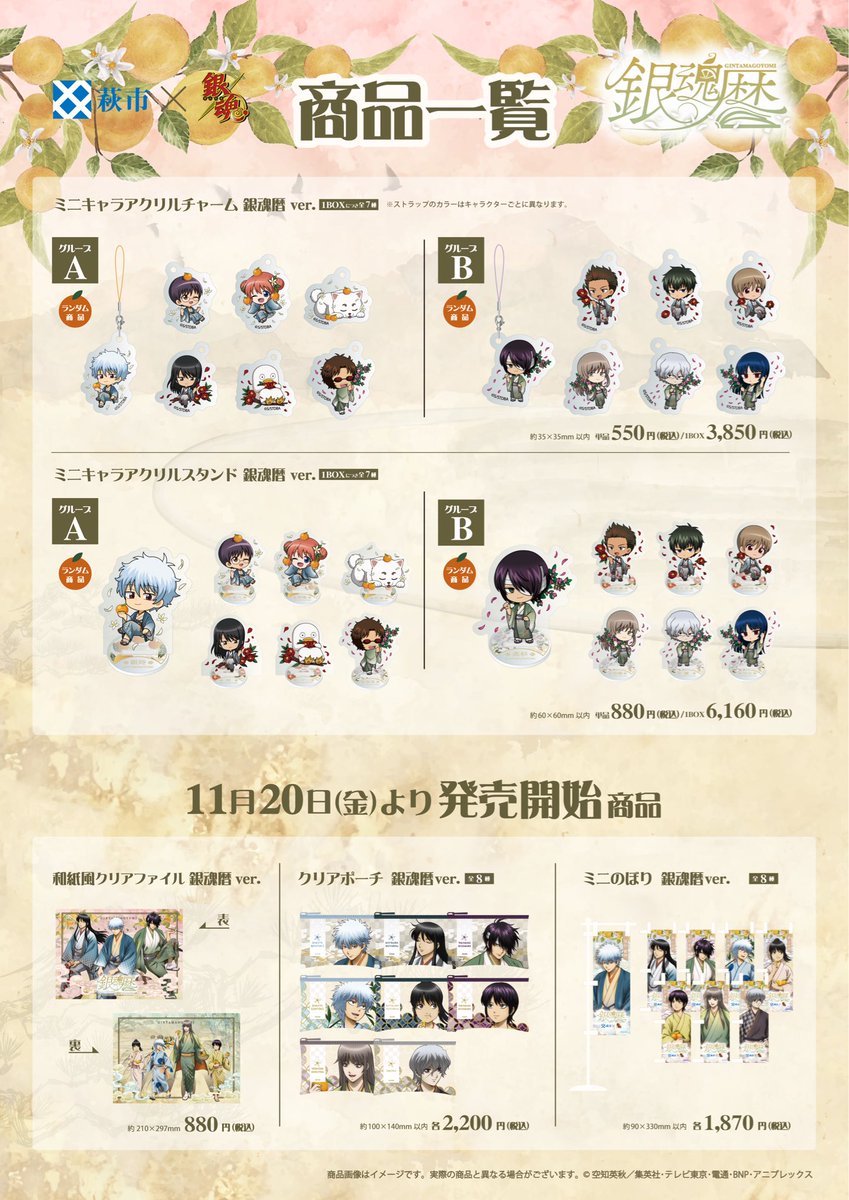 hagi_burari's tweet photo. ＃萩市 ×ＴＶアニメ「＃銀魂 」【＃銀魂暦 】
 
開催まで残り3日！
銀魂暦のコラボイラストを使用したグッズや
山口県の特産物のコラボグッズもございます.ᐟ
 
詳細はこちらから
https://t.co/GASFleQf0m
#gintama https://t.co/zucDQVH6HC