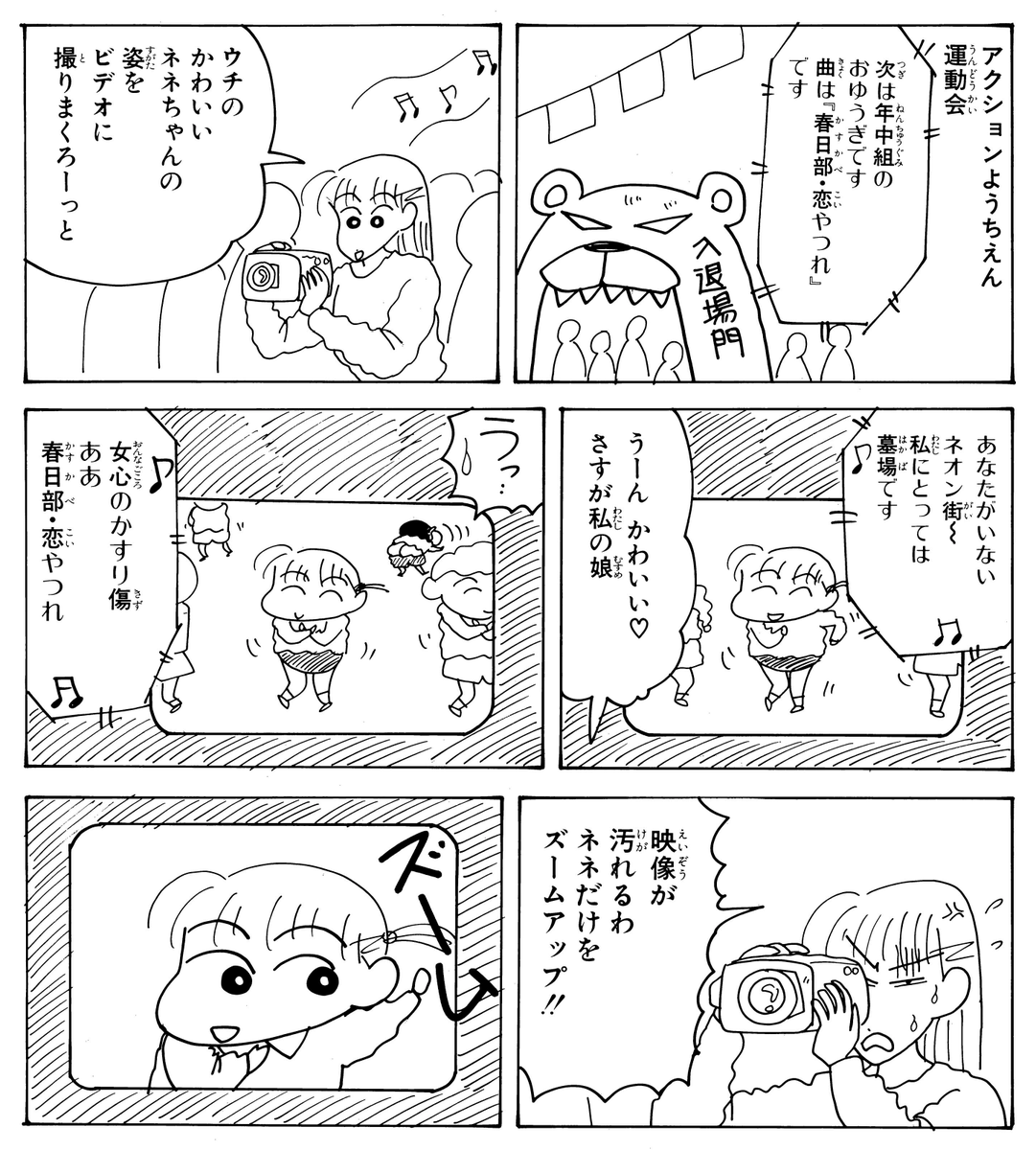 manga_shinchan's tweet photo. 友情のリレーだゾ🏃‍♂️ https://t.co/dCIrSGXZJu