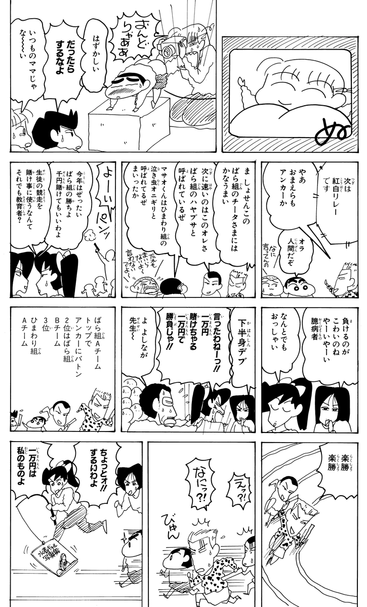 manga_shinchan's tweet photo. 友情のリレーだゾ🏃‍♂️ https://t.co/dCIrSGXZJu