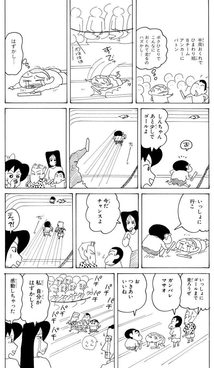 manga_shinchan's tweet photo. 友情のリレーだゾ🏃‍♂️ https://t.co/dCIrSGXZJu
