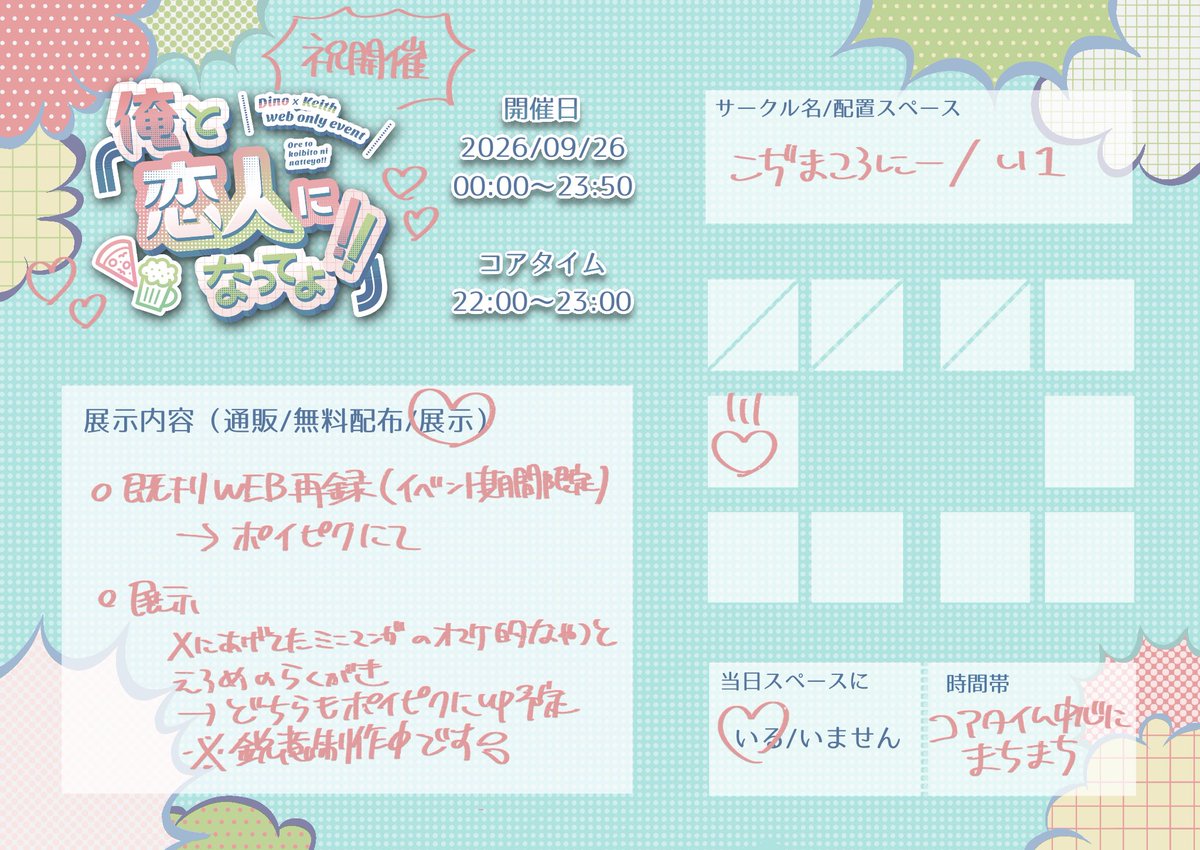 kodima_'s tweet photo. 9/26 俺と恋人になってよ！！
ディノキスオンリーの念願叶って嬉しいぞ💕✨✨
既刊の再録（成人向け注意）と、新たなデキを一つでも生産できたらの気持ちで頑張ってます💦進捗はXでお知らせします対よろ👊
#BMP0926 https://t.co/g6rkqPNwEi